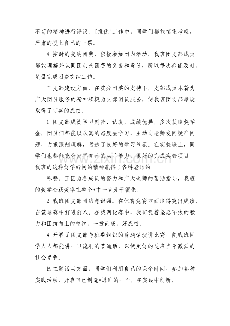 团支部建设情况简介九篇.pdf_第2页