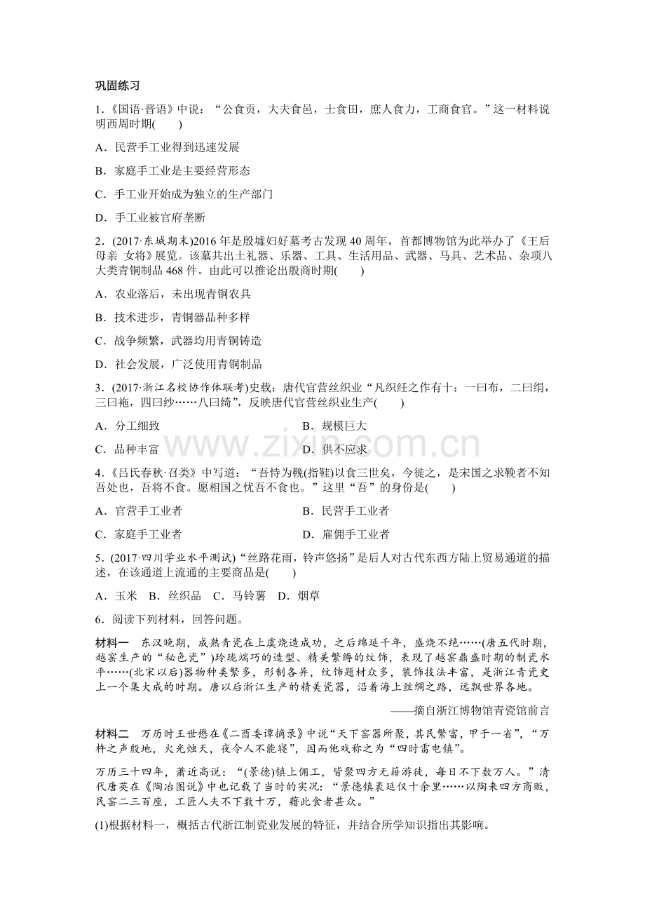 二古代中国的手工业经济.docx_第1页