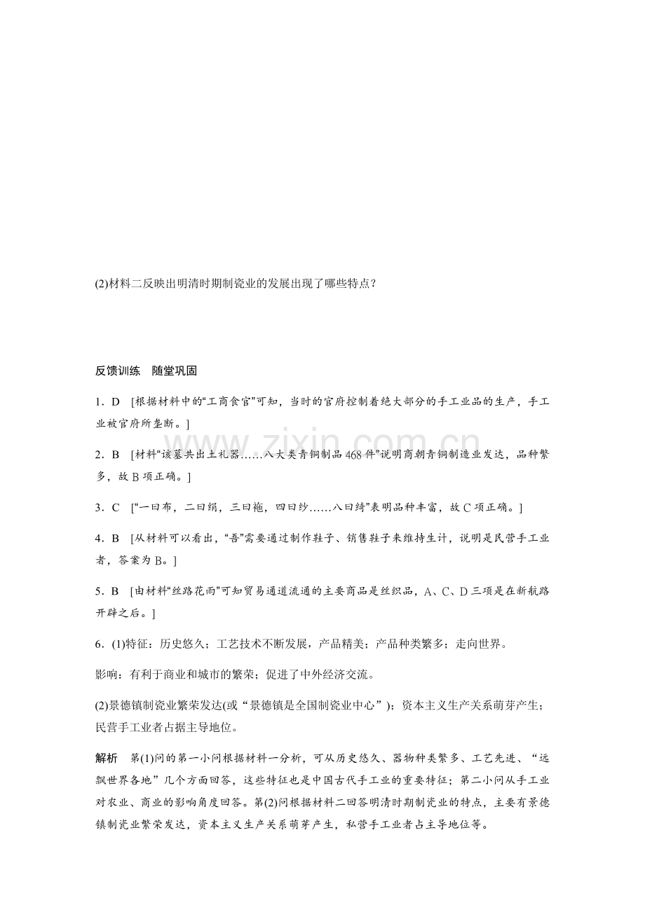 二古代中国的手工业经济.docx_第2页