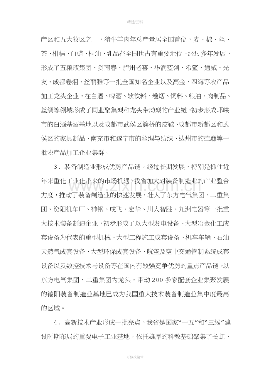 四川优势产业分析.docx_第2页