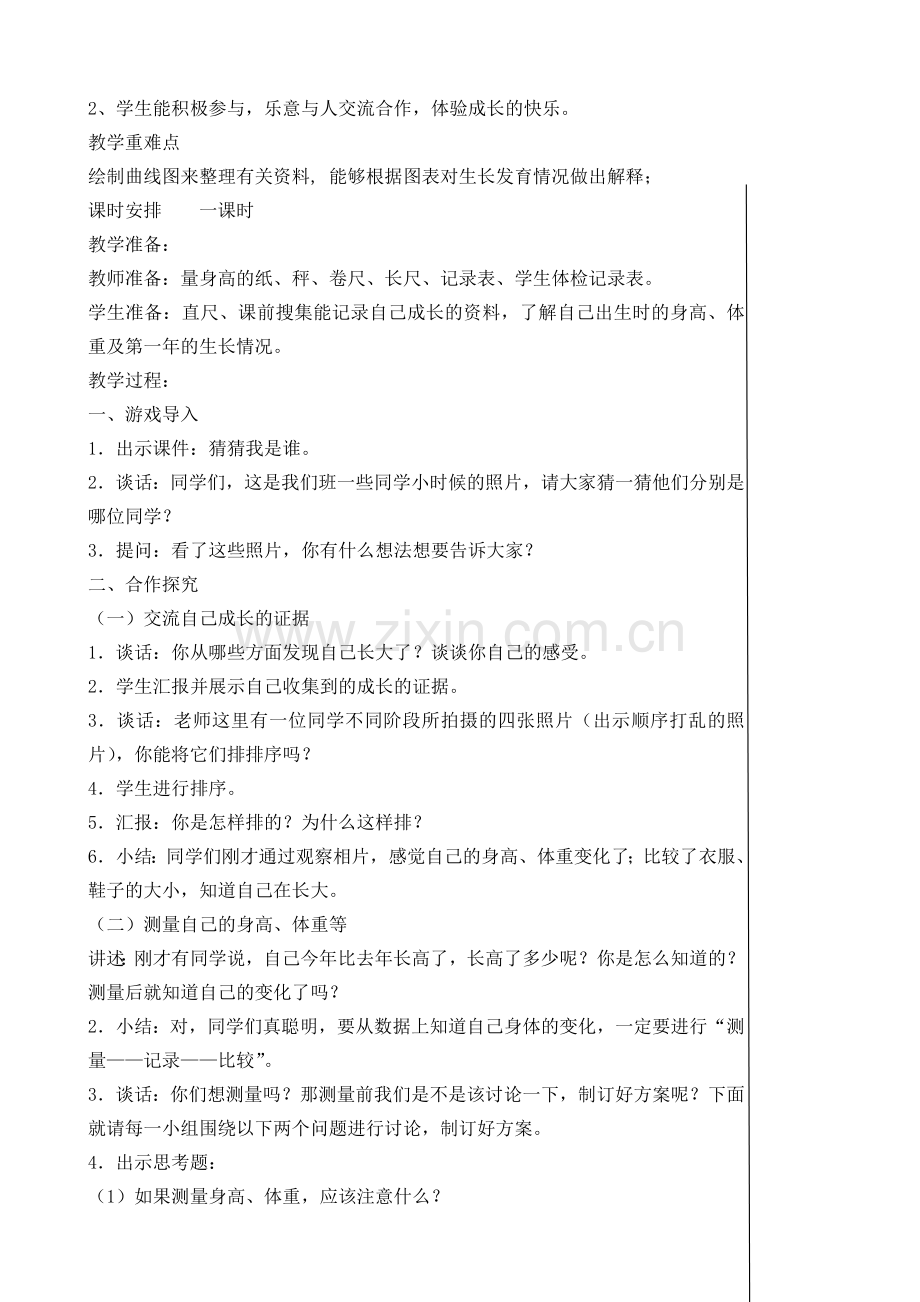 苏教版六年级下册科学教案.doc_第2页