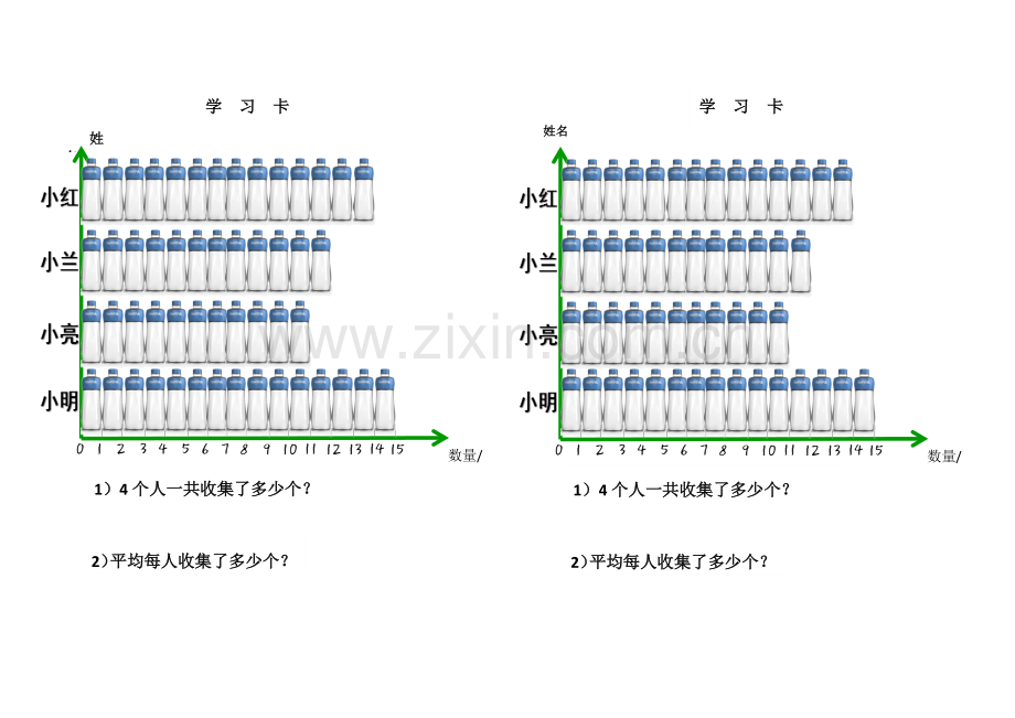 小学数学本小学四年级学习卡.docx_第1页