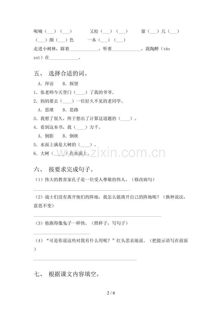 2021—2022年人教版三年级语文上册期末考试及完整答案.doc_第2页