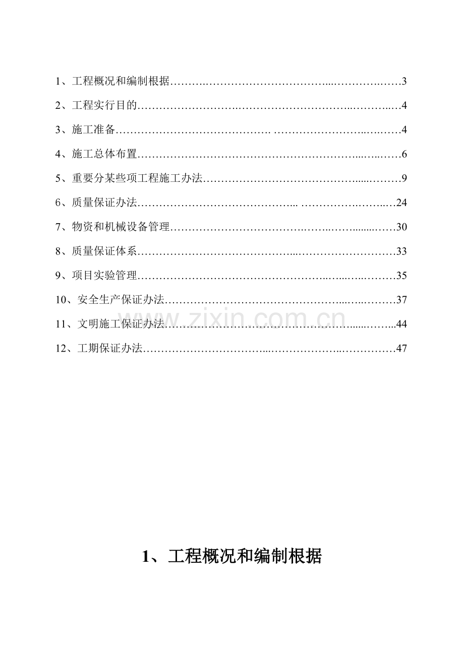 厂房钢结构安装施工方案样本.doc_第2页
