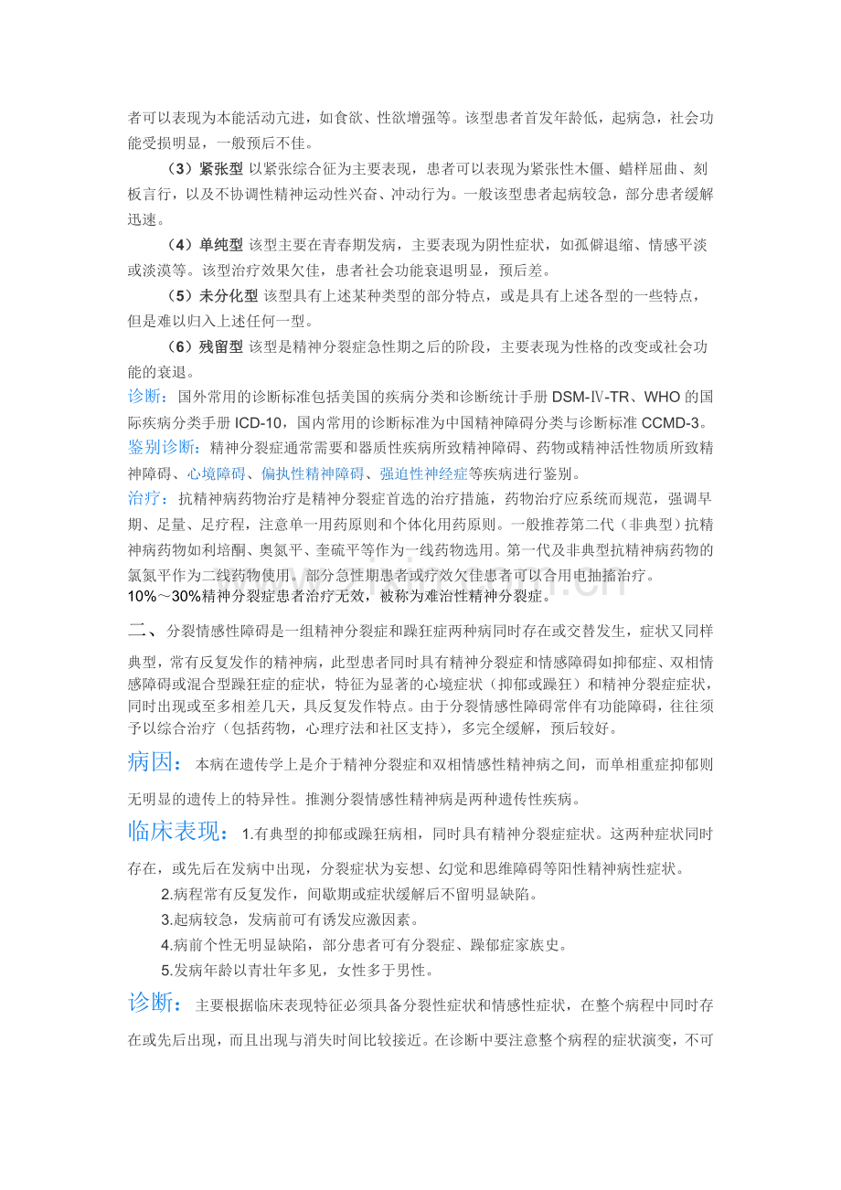 精神病概念.doc_第2页