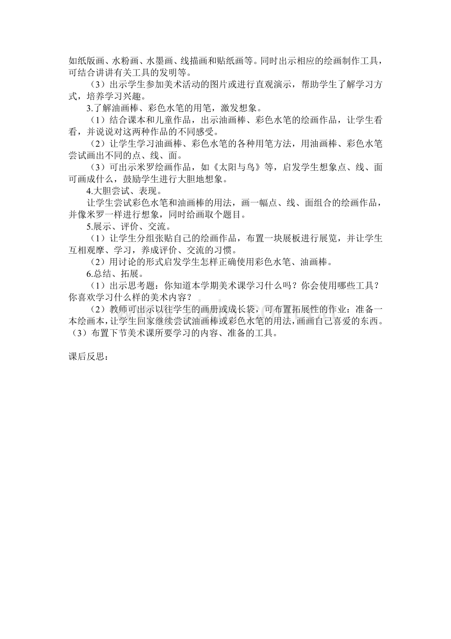 走进新天地课件.doc_第2页