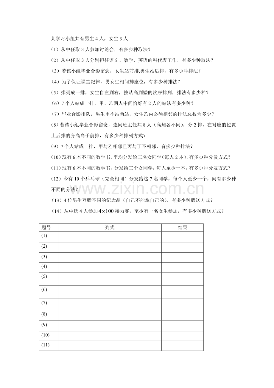 排列组合复习串串香.doc_第1页