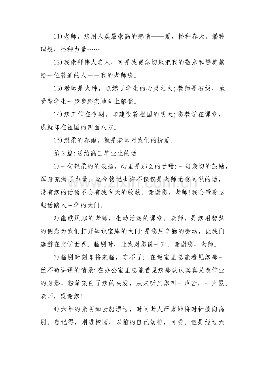 送给高三毕业生的话集合6篇.pdf_第2页