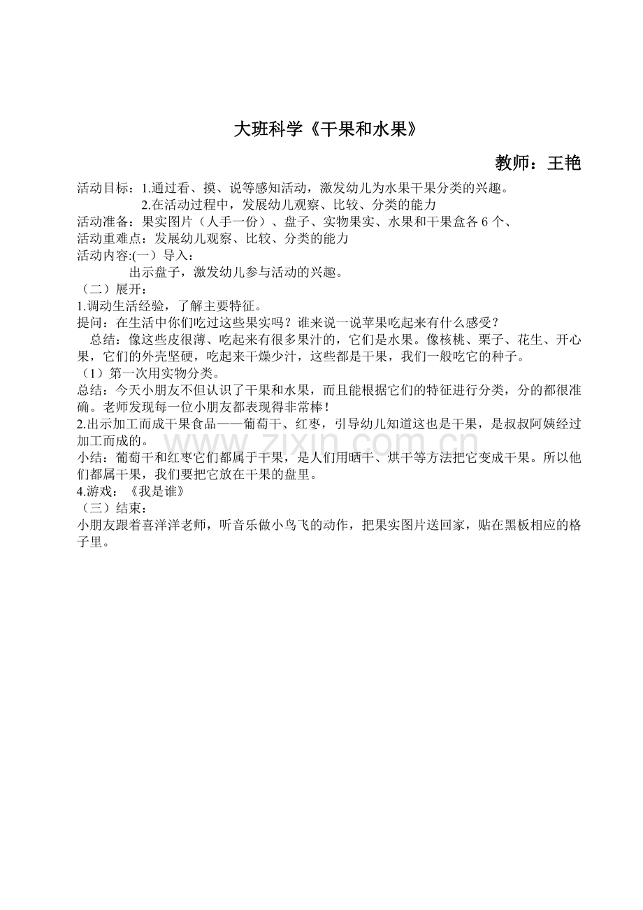 科学《干果和水果》.doc_第1页