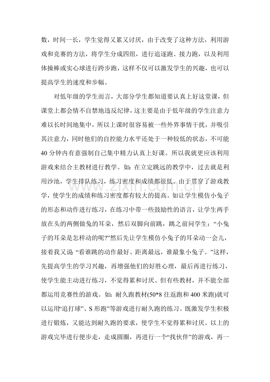 小学体育中的游戏教学.doc_第2页
