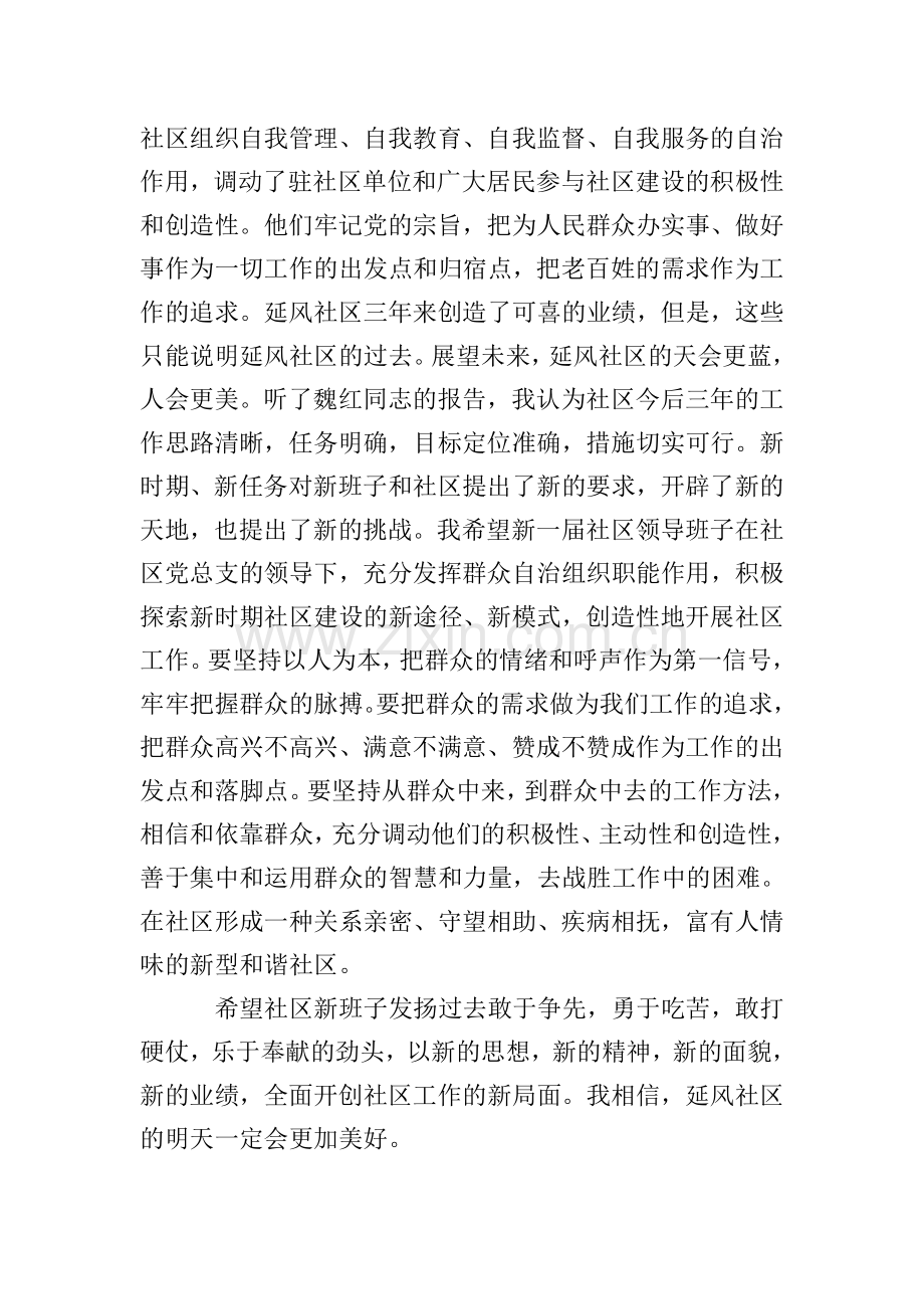社区换届选举日领导讲话.doc_第2页