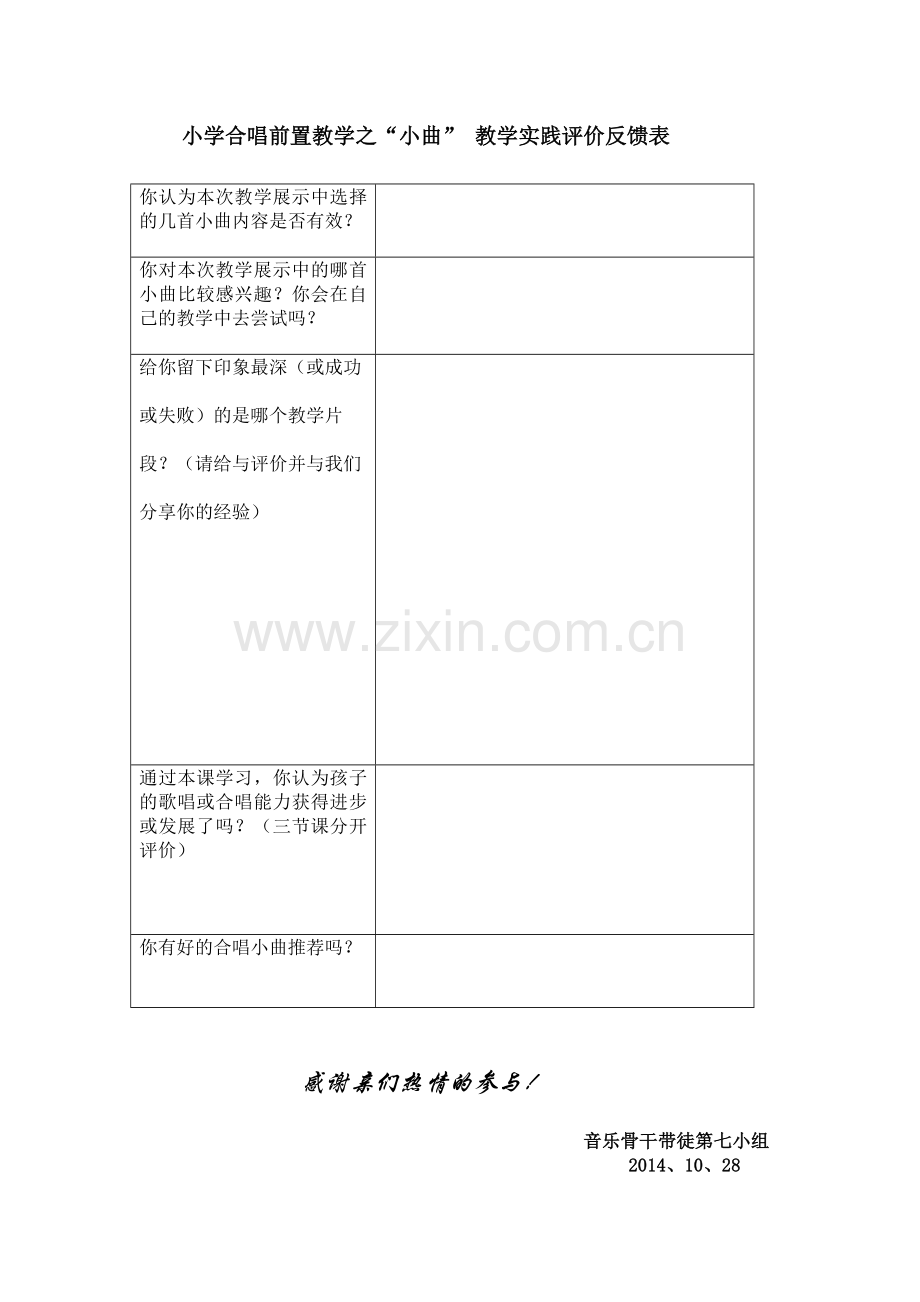 小学合唱前置教学之.doc_第1页