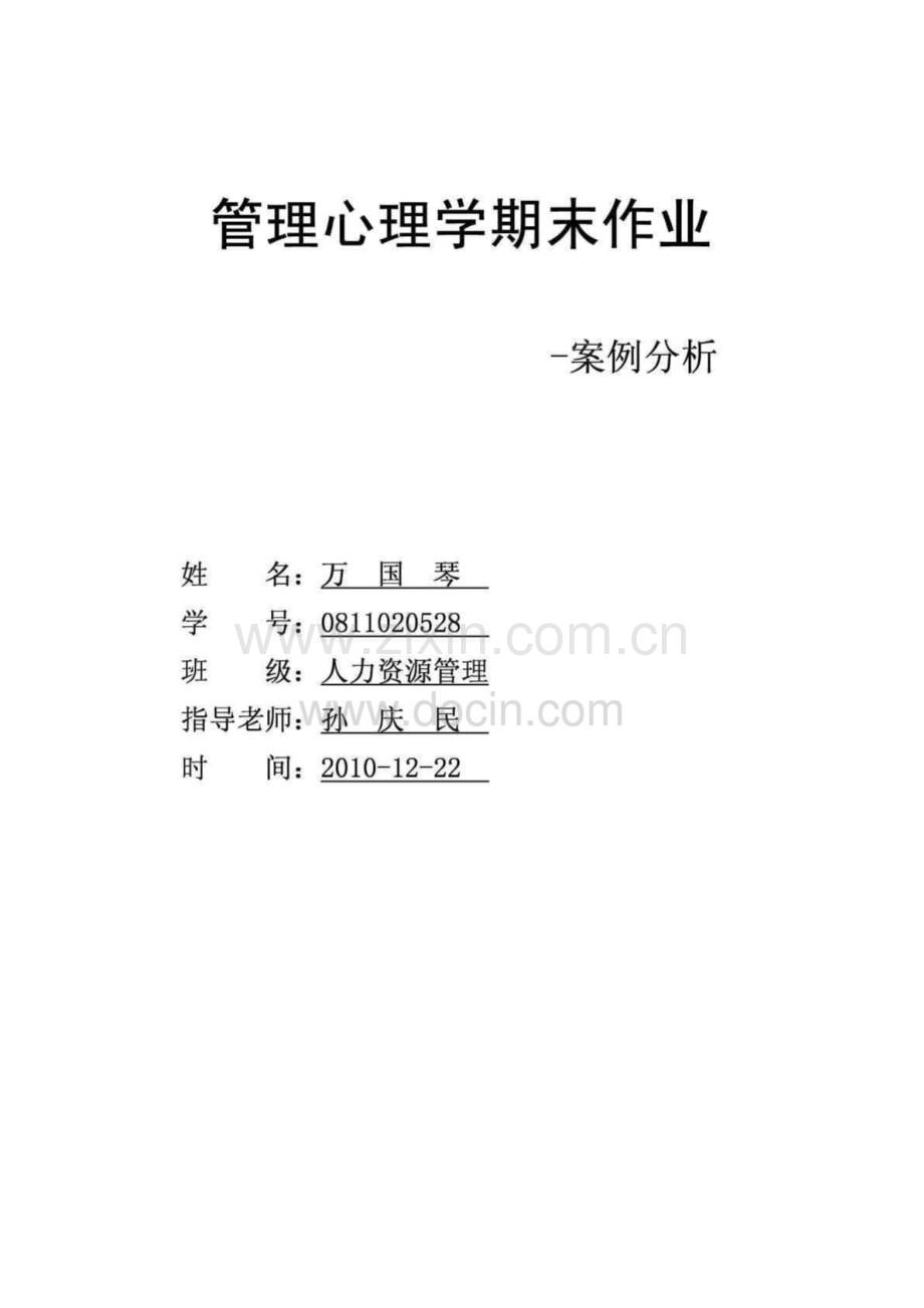 管理心理学论文.pdf_第1页