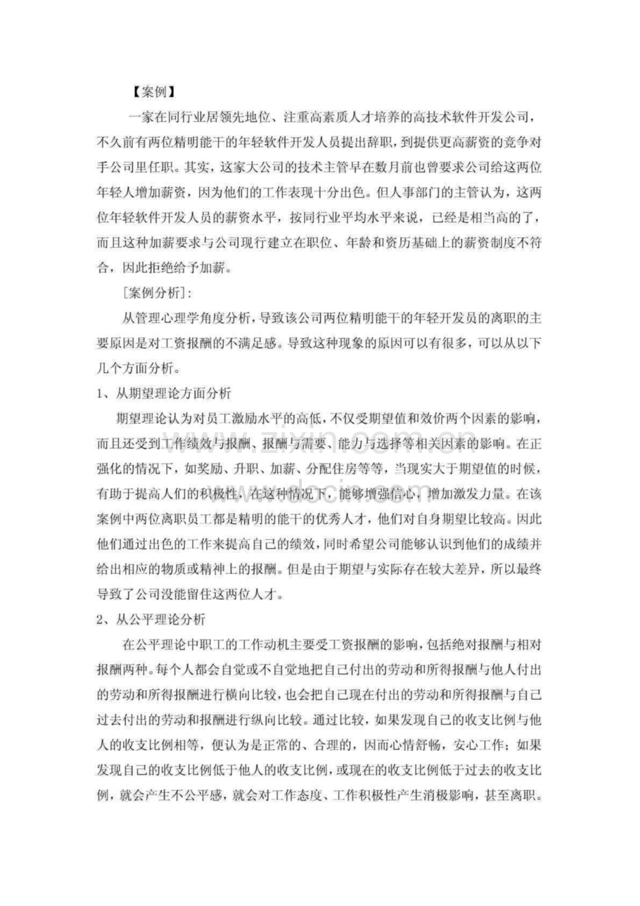 管理心理学论文.pdf_第2页