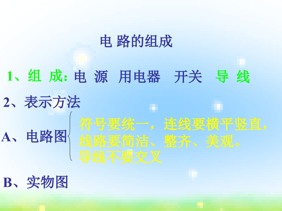 电-路的组成.ppt_第1页