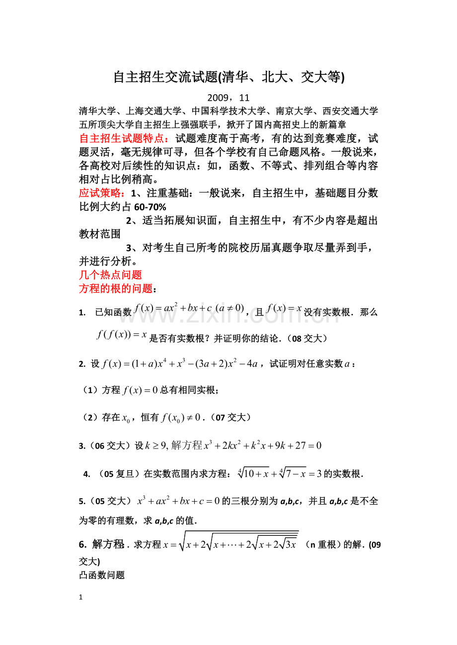 自主招生(数学).doc_第1页