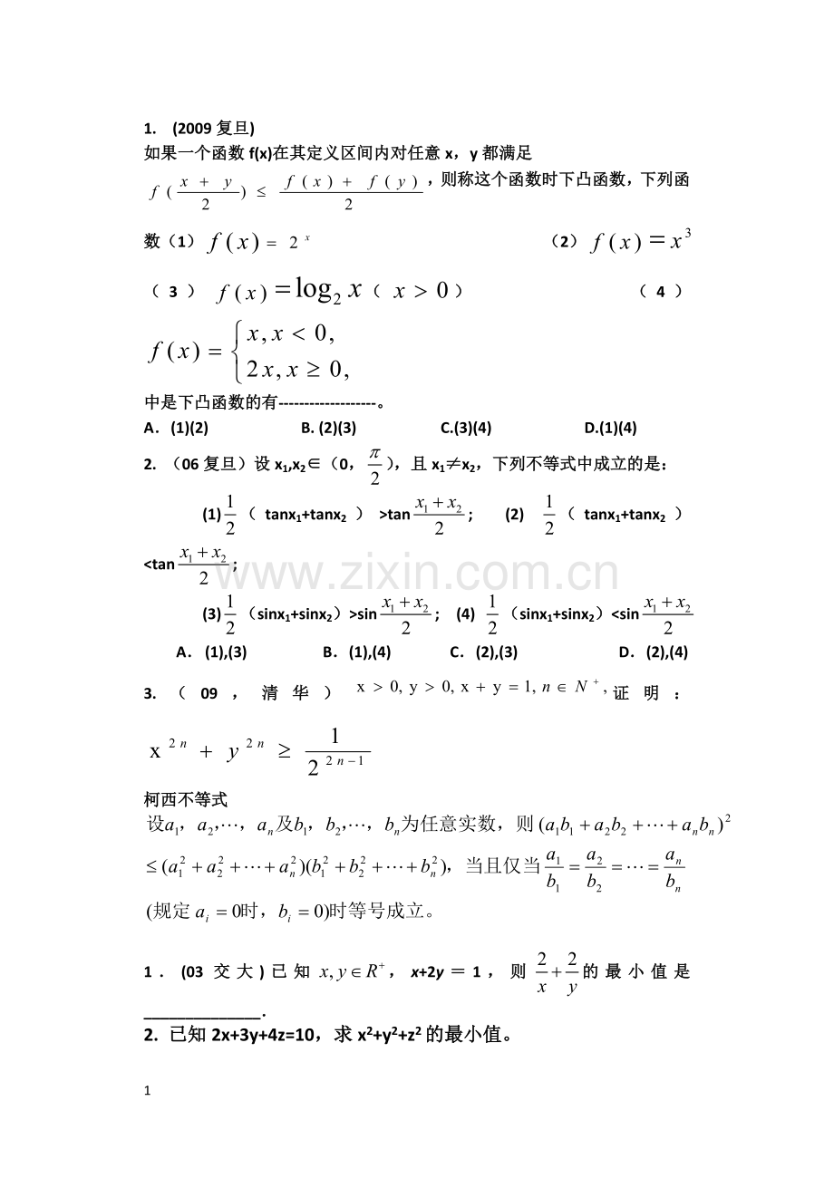 自主招生(数学).doc_第2页