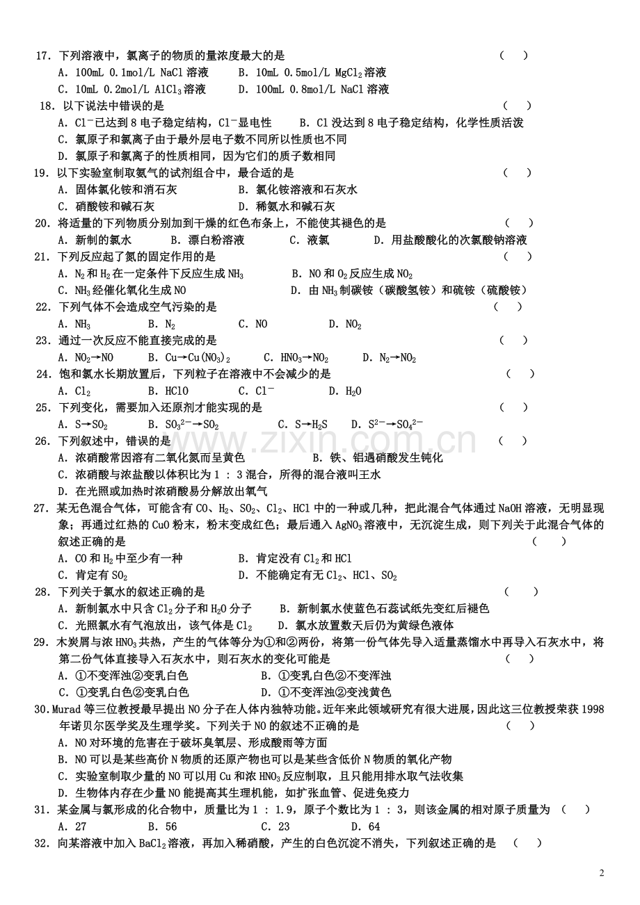 非金属综合训练.doc_第2页