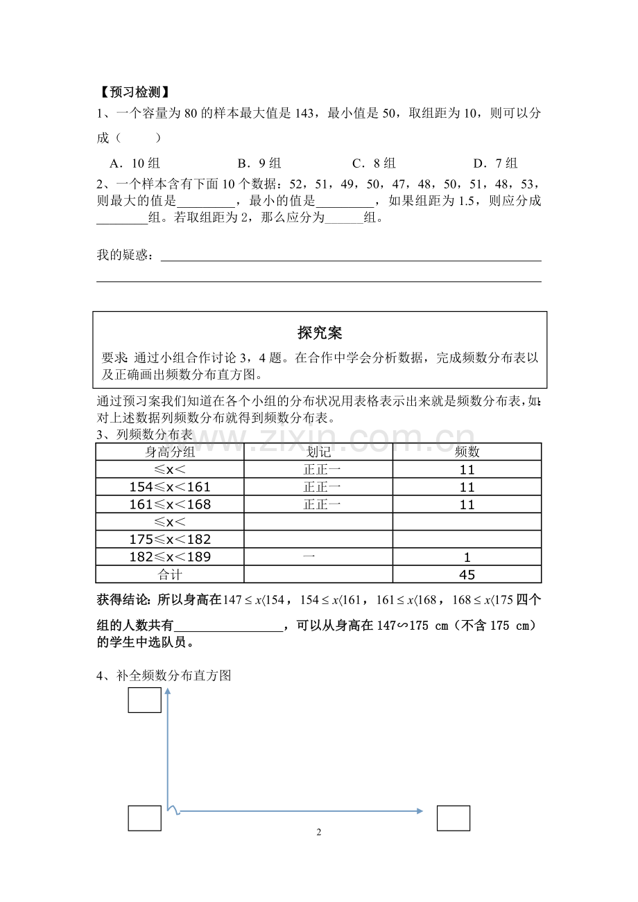 【学案】直方图.doc_第2页