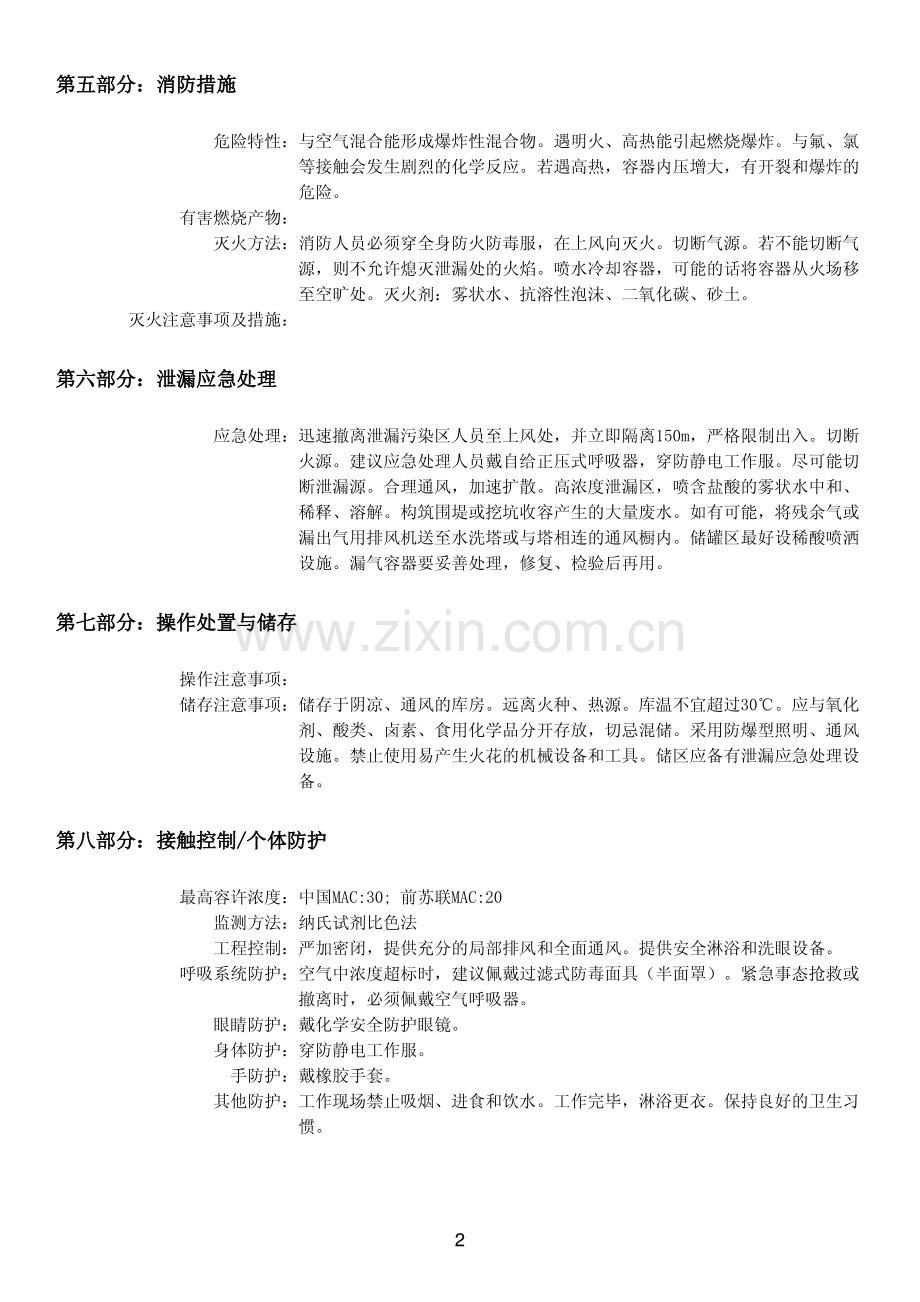 氨的MSDS.pdf_第2页