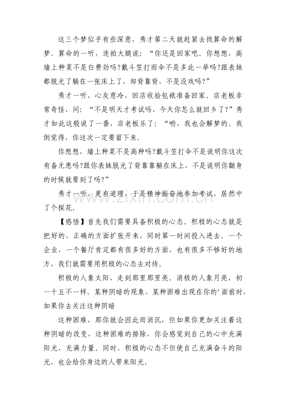 早会分享正能量小故事及感悟范文(通用3篇).pdf_第2页