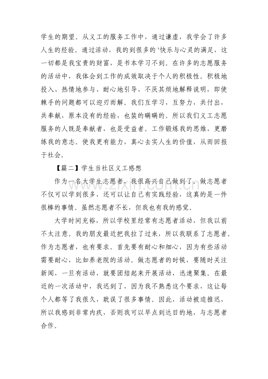学生当社区义工感想(通用3篇).pdf_第2页