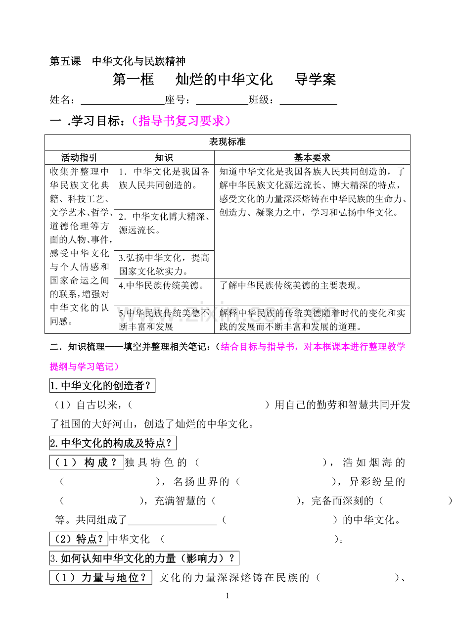 第五课第一框灿烂的中华文化导学案.doc_第1页