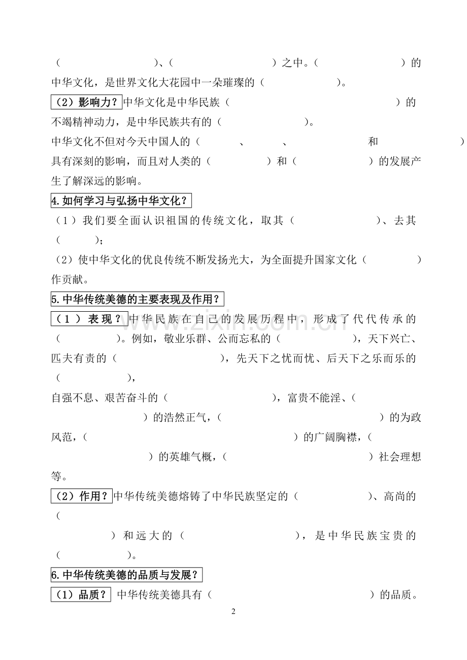 第五课第一框灿烂的中华文化导学案.doc_第2页