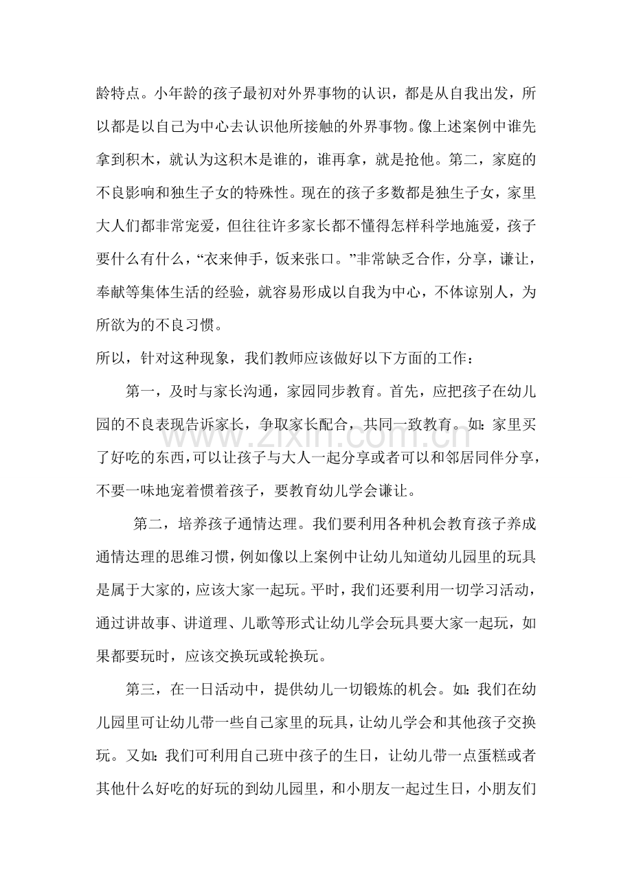 “抢积木”引起的思考.doc_第2页