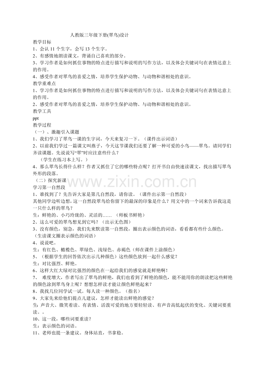 三年级语文下册翠鸟.doc_第1页