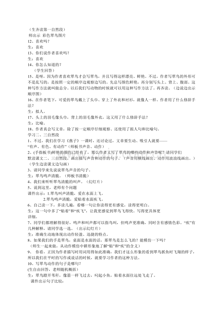 三年级语文下册翠鸟.doc_第2页
