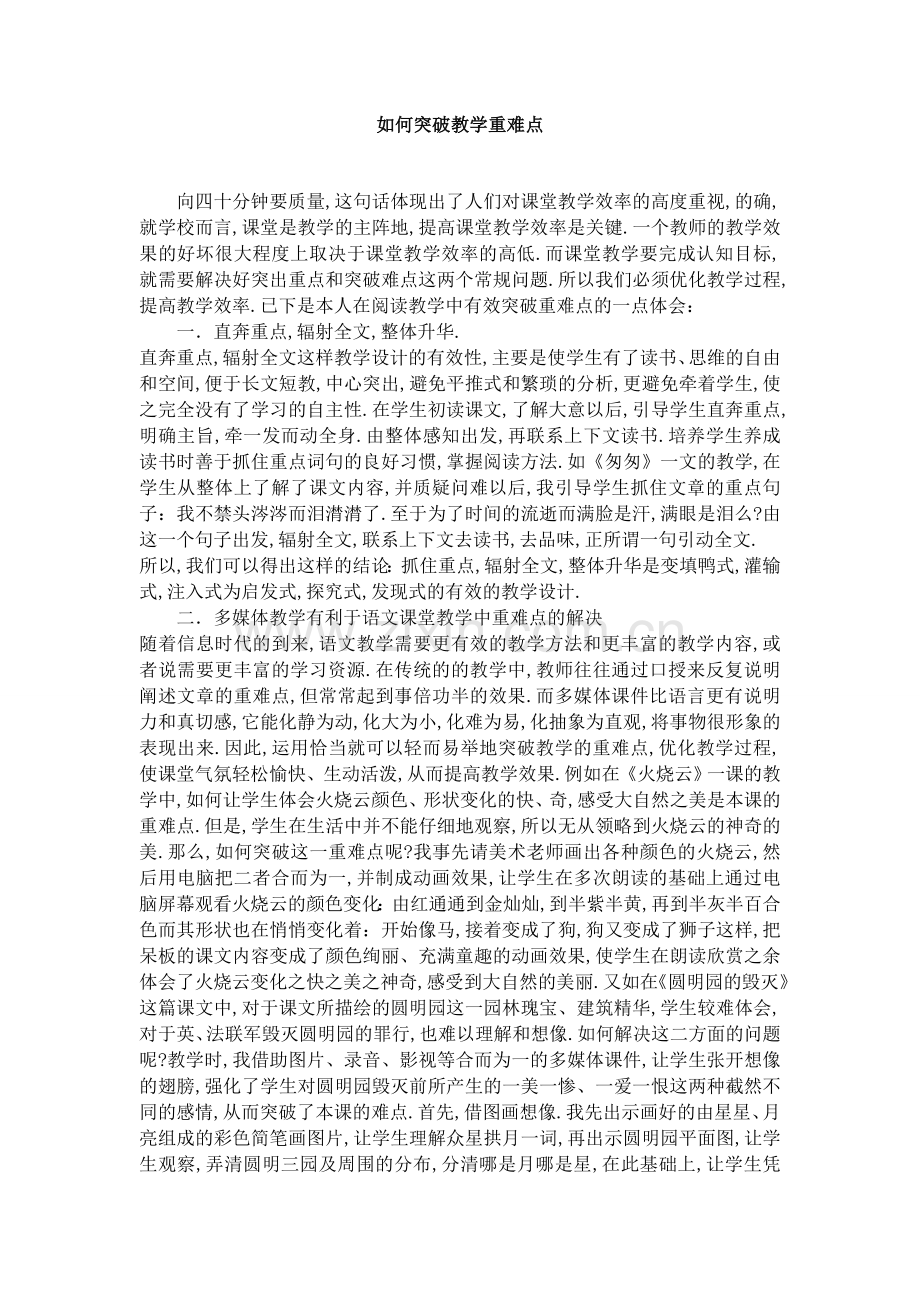 突破教学重难点.docx_第1页
