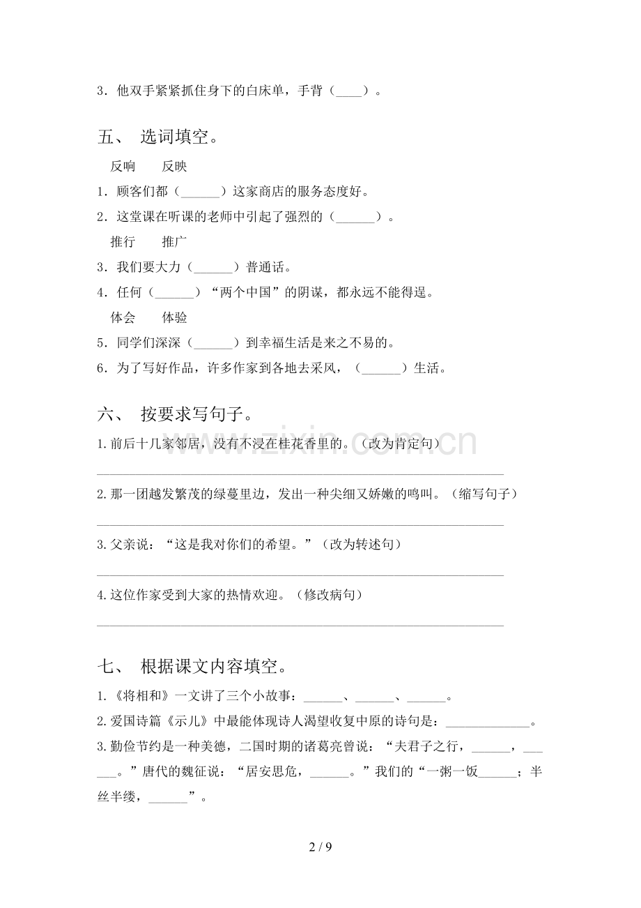 部编版五年级上册语文《期末》考试卷(含答案).doc_第2页