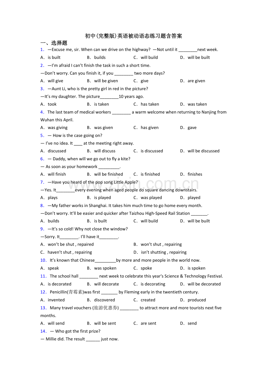 初中英语被动语态练习题含答案.doc_第1页