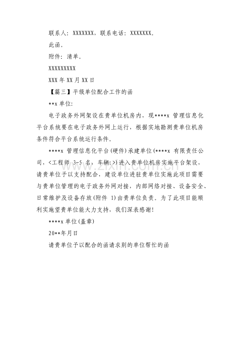 平级单位配合工作的函三篇.pdf_第2页