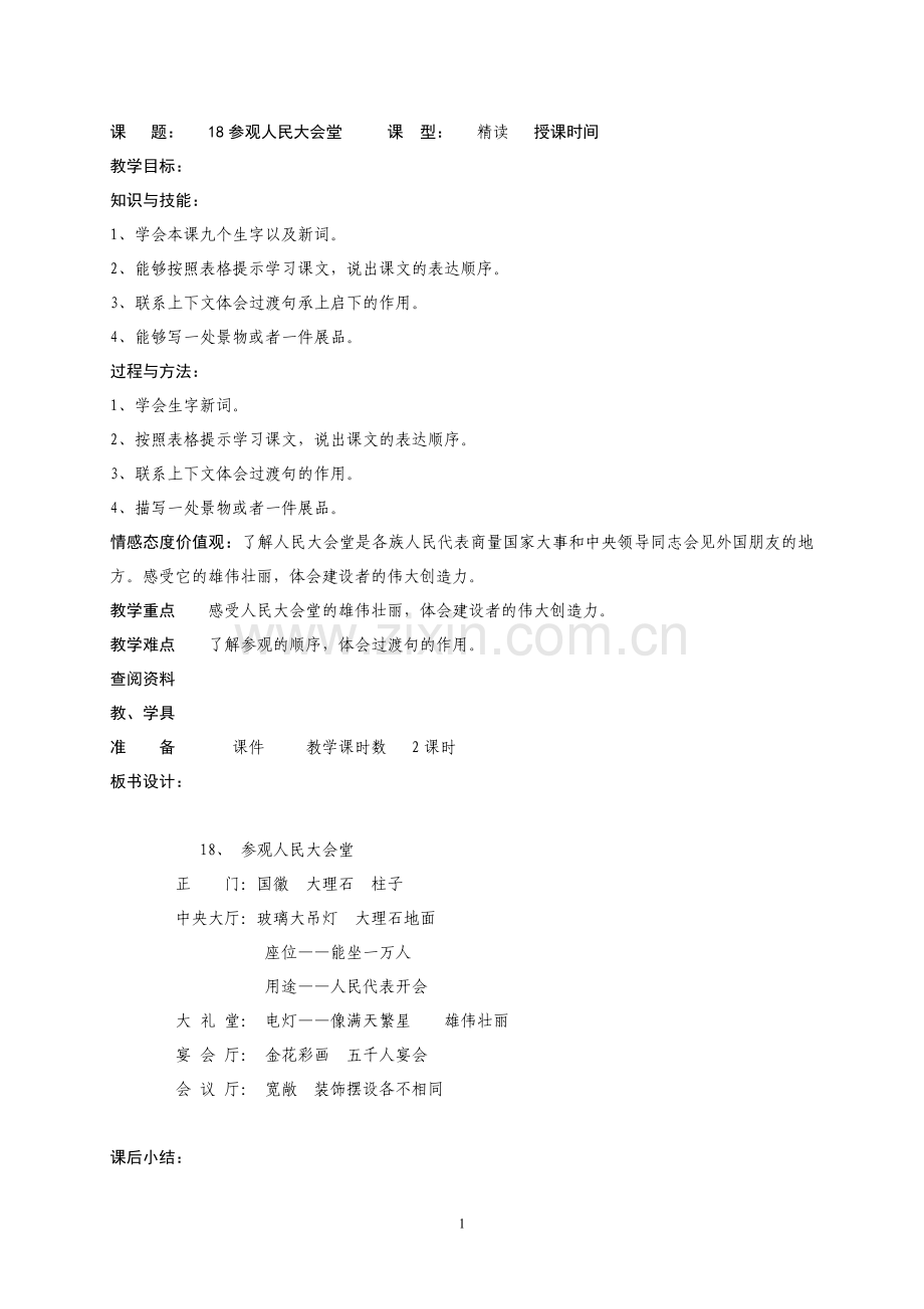人民大会堂.doc_第1页