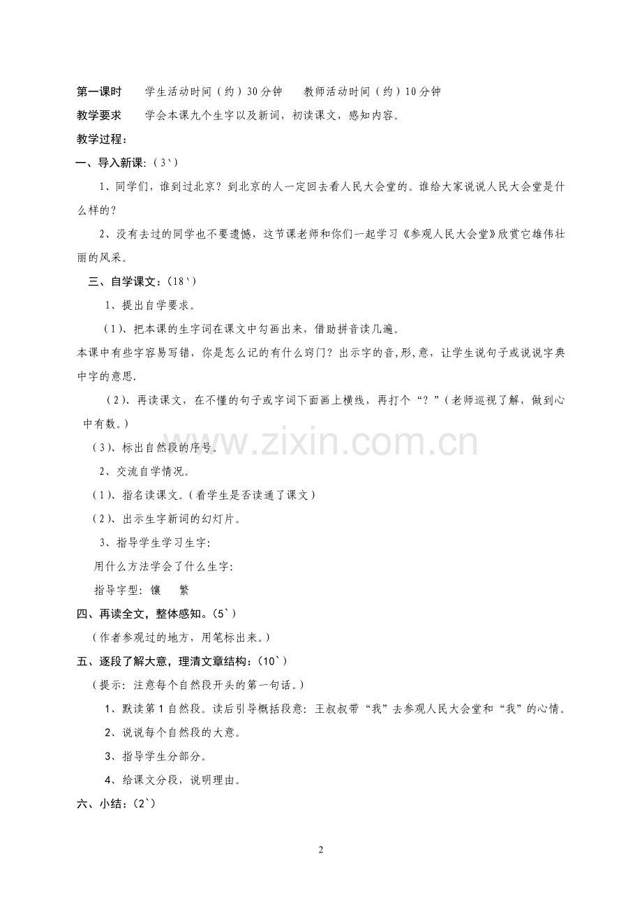 人民大会堂.doc_第2页