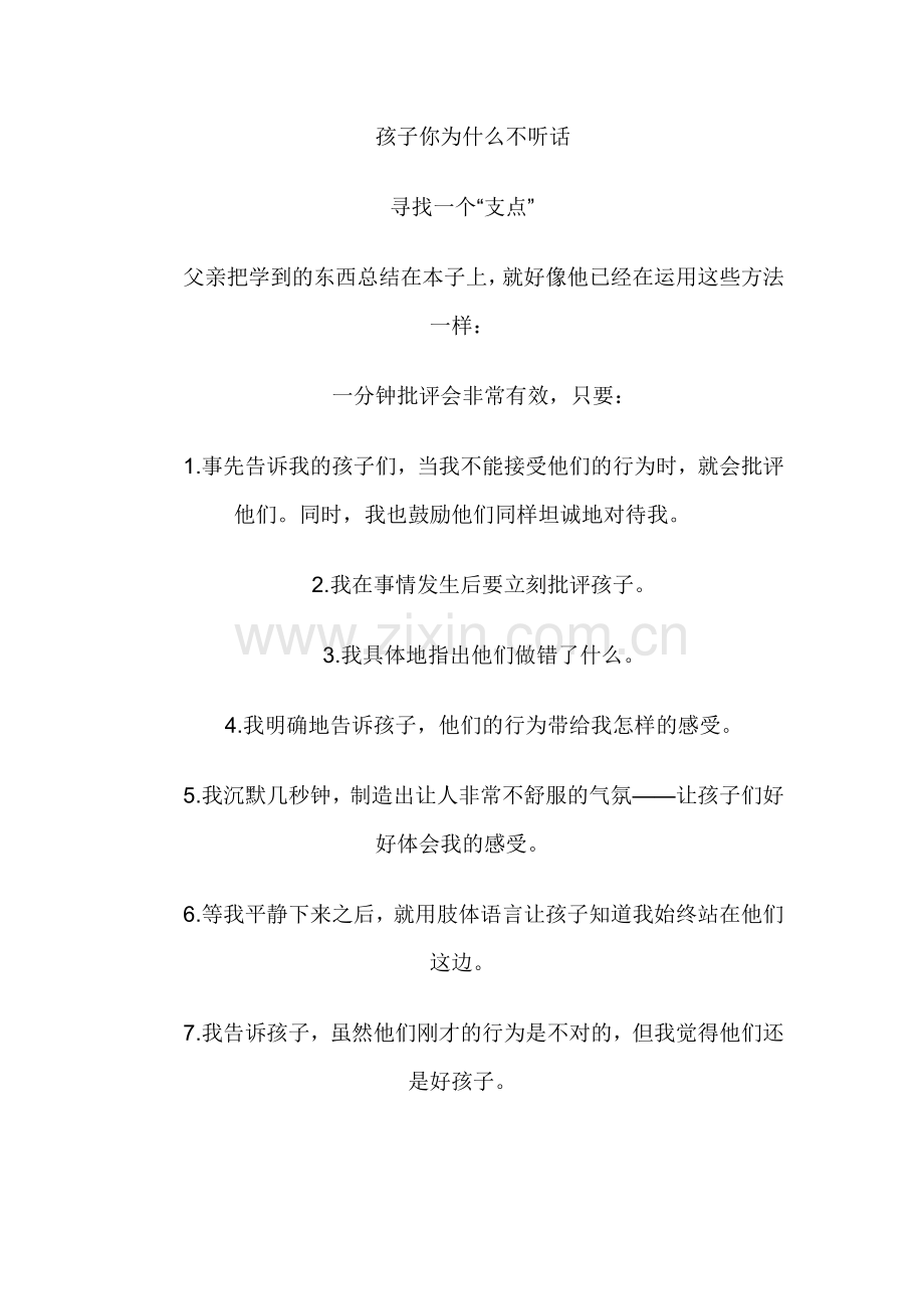 孩子你为什么不听话.doc_第1页