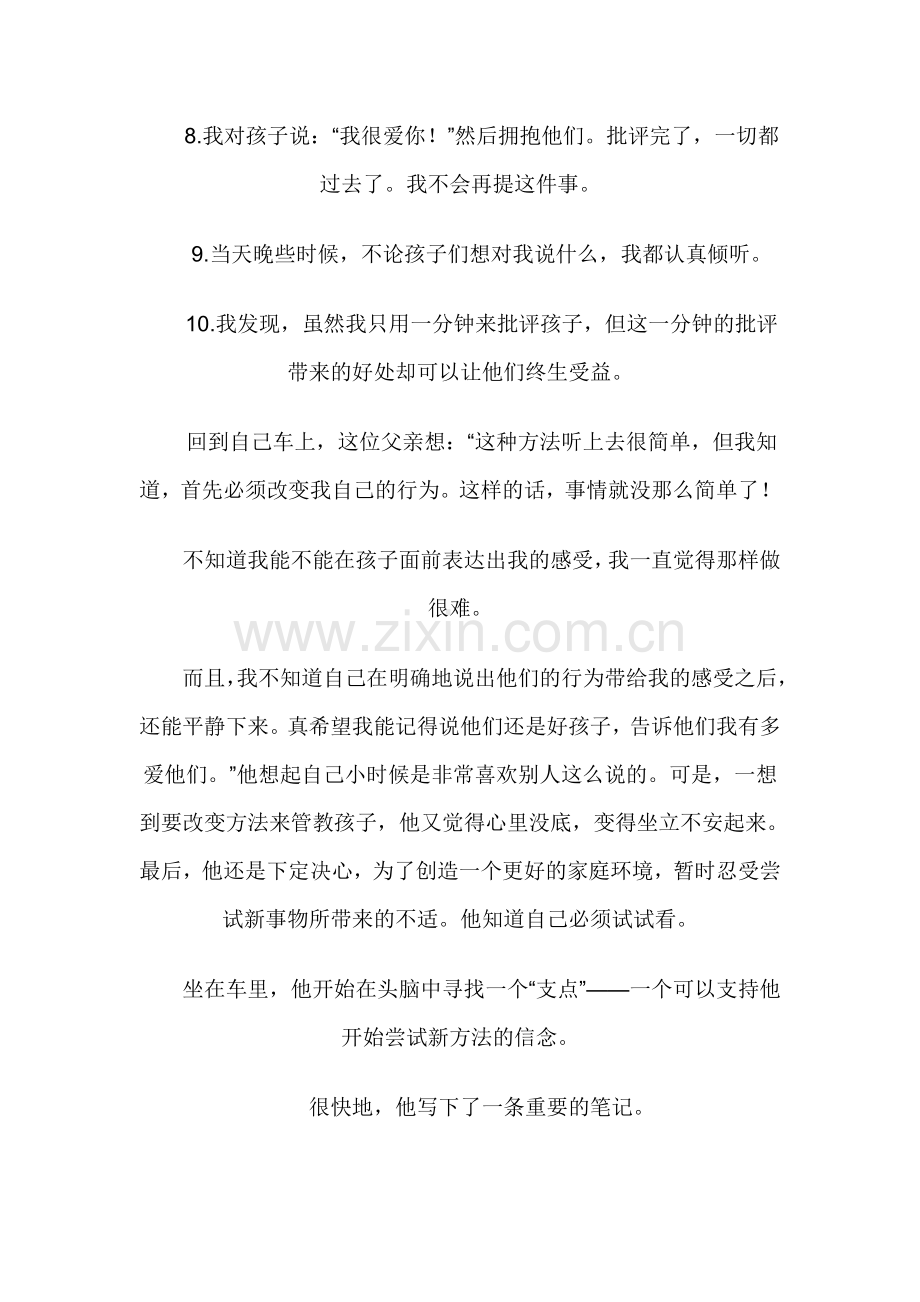 孩子你为什么不听话.doc_第2页