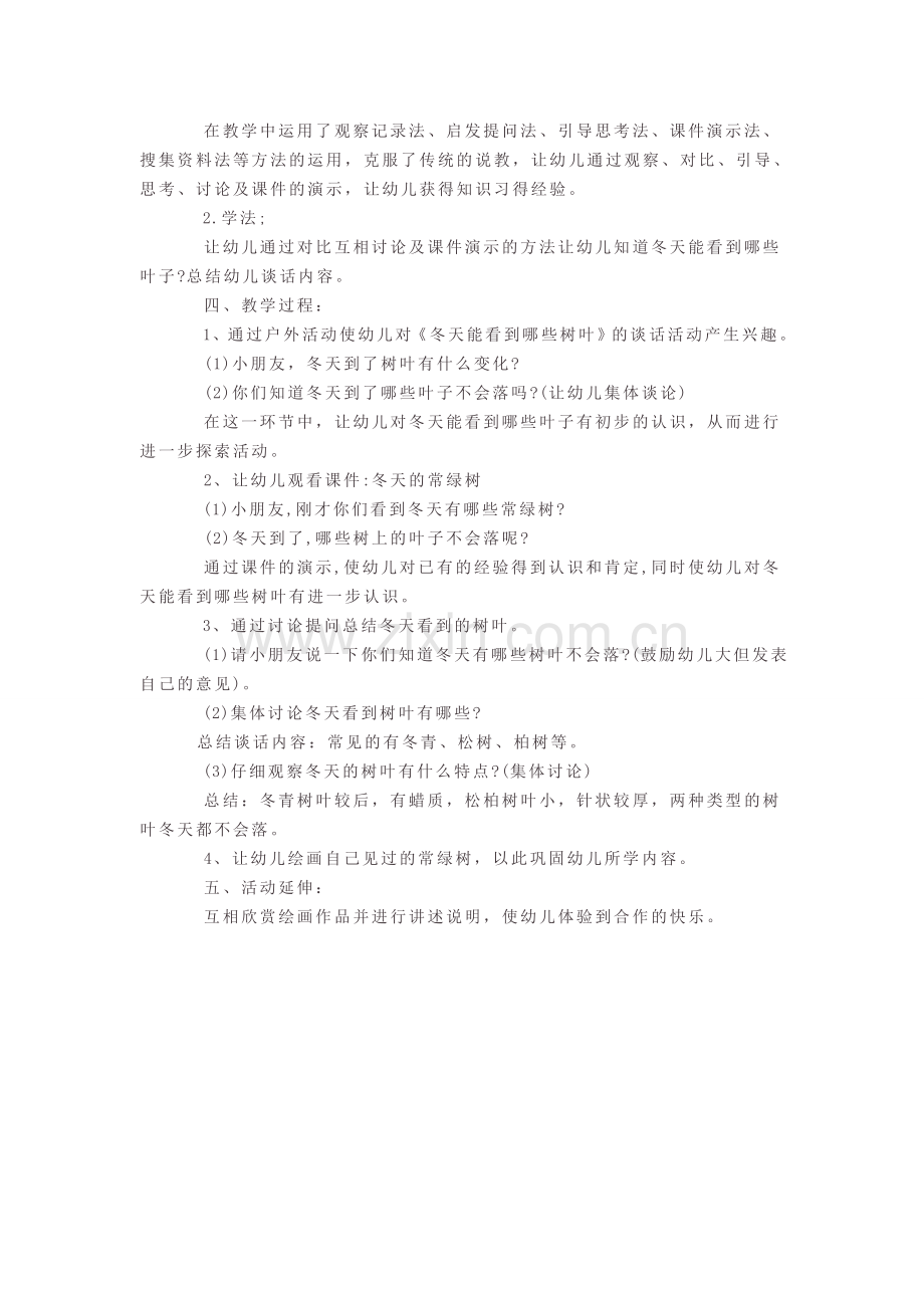 幼儿园说课稿：冬天能看到哪些树叶.doc_第2页