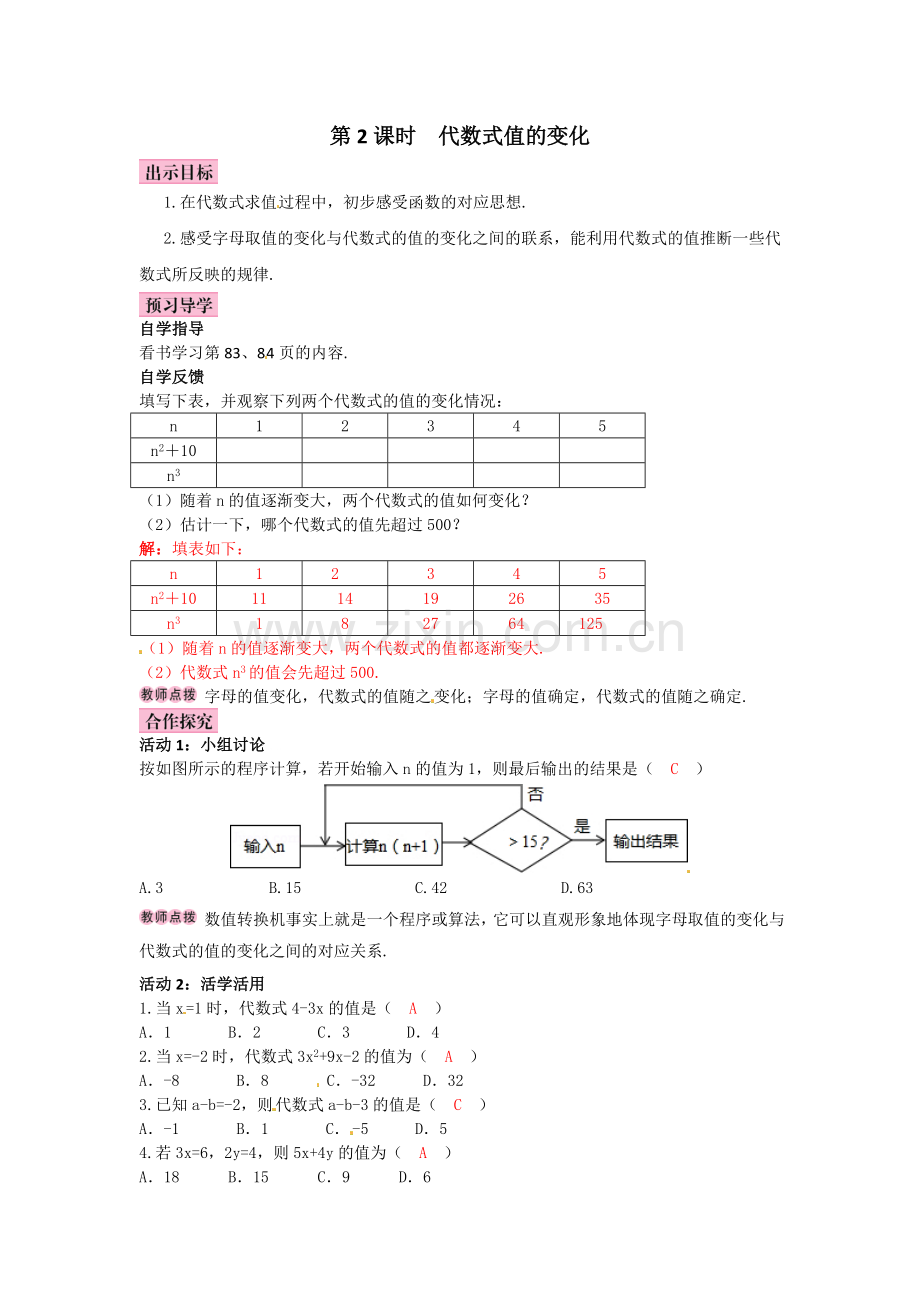 代数式值的变化.doc_第1页