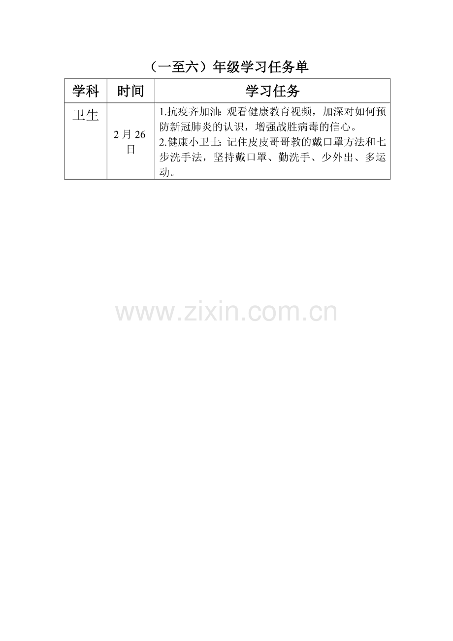学习任务单（卫生）.doc_第1页