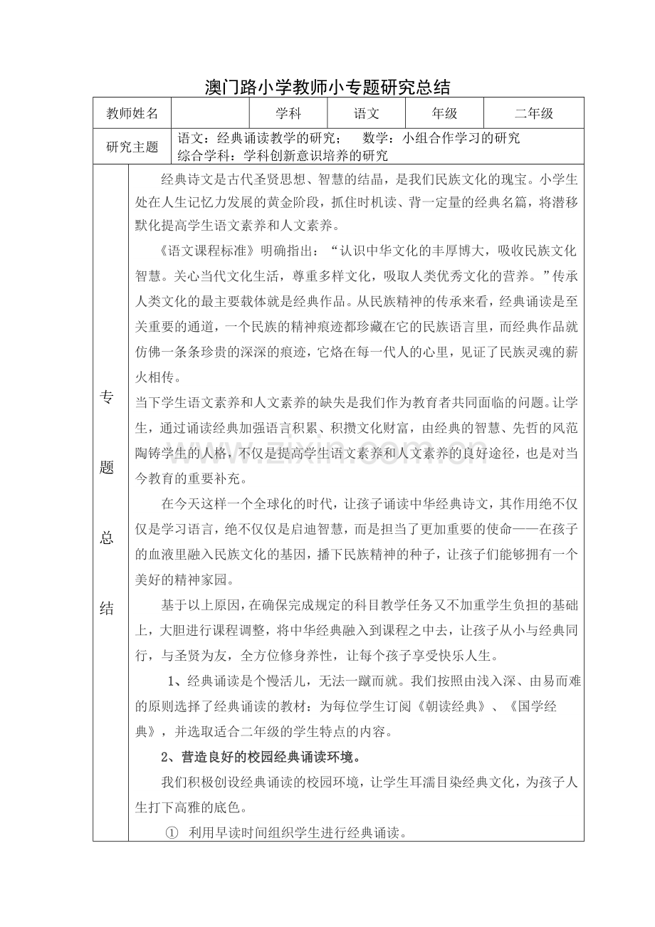 教师小专题总结.doc_第1页