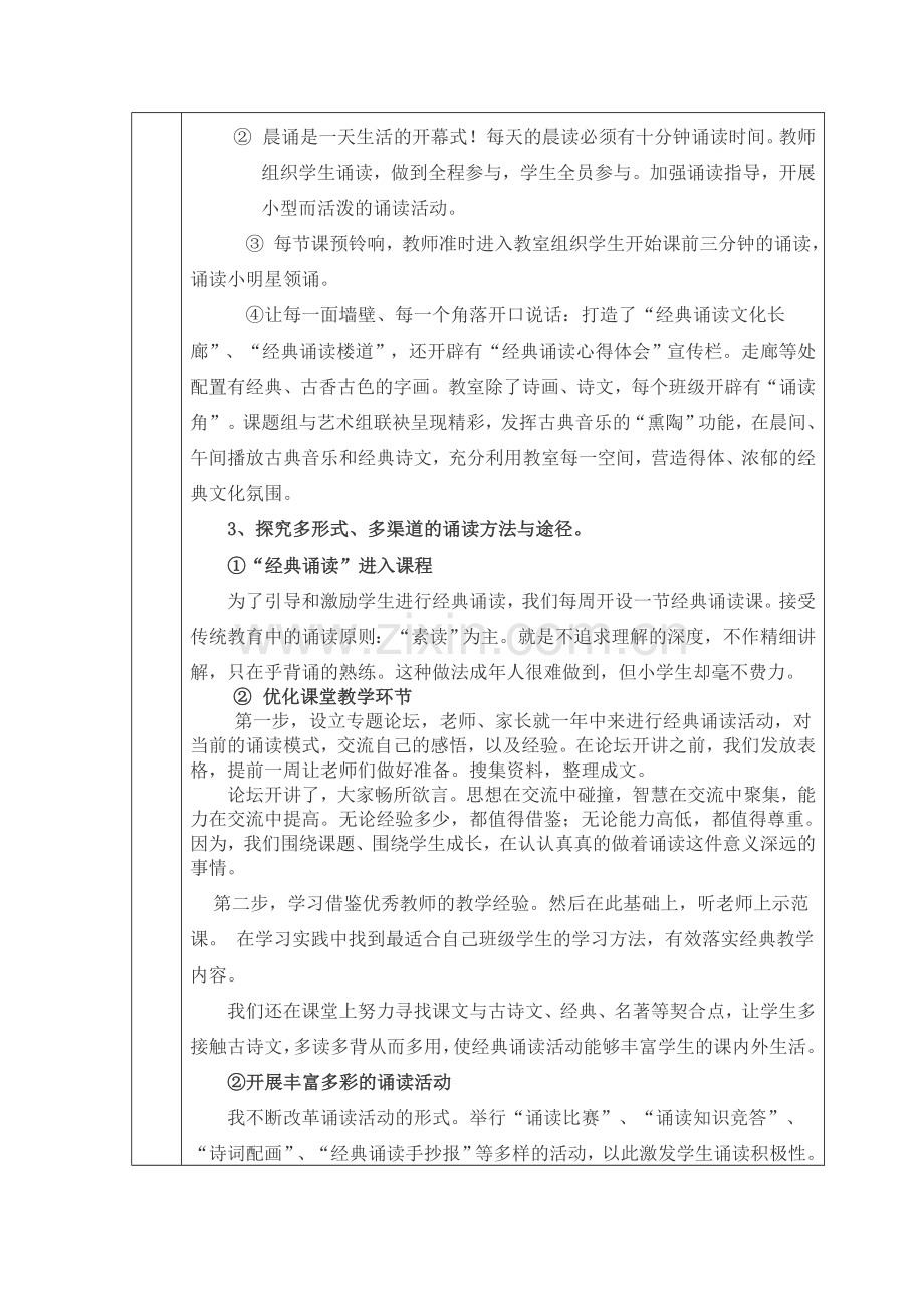 教师小专题总结.doc_第2页