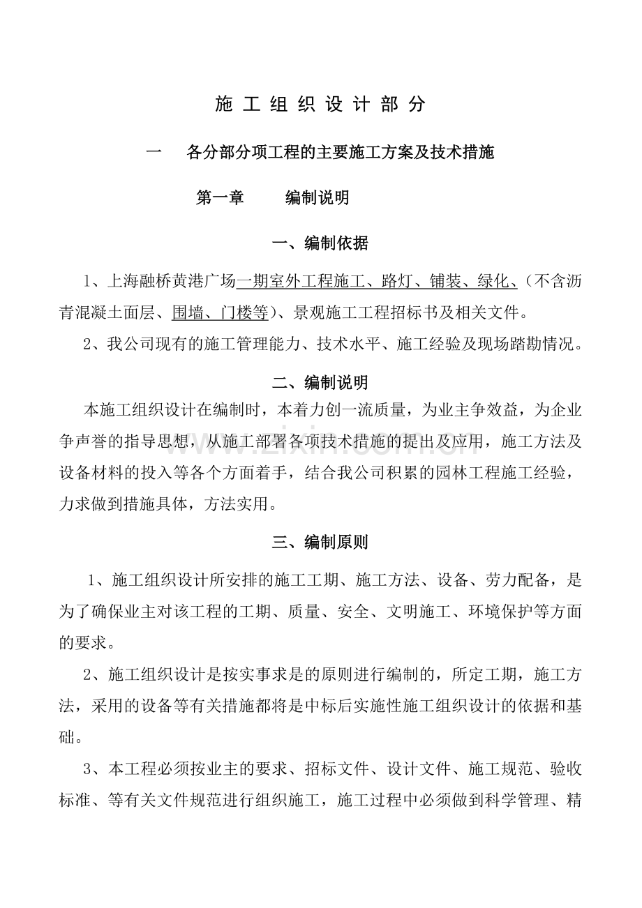 景观绿化施工组织设计.doc_第1页