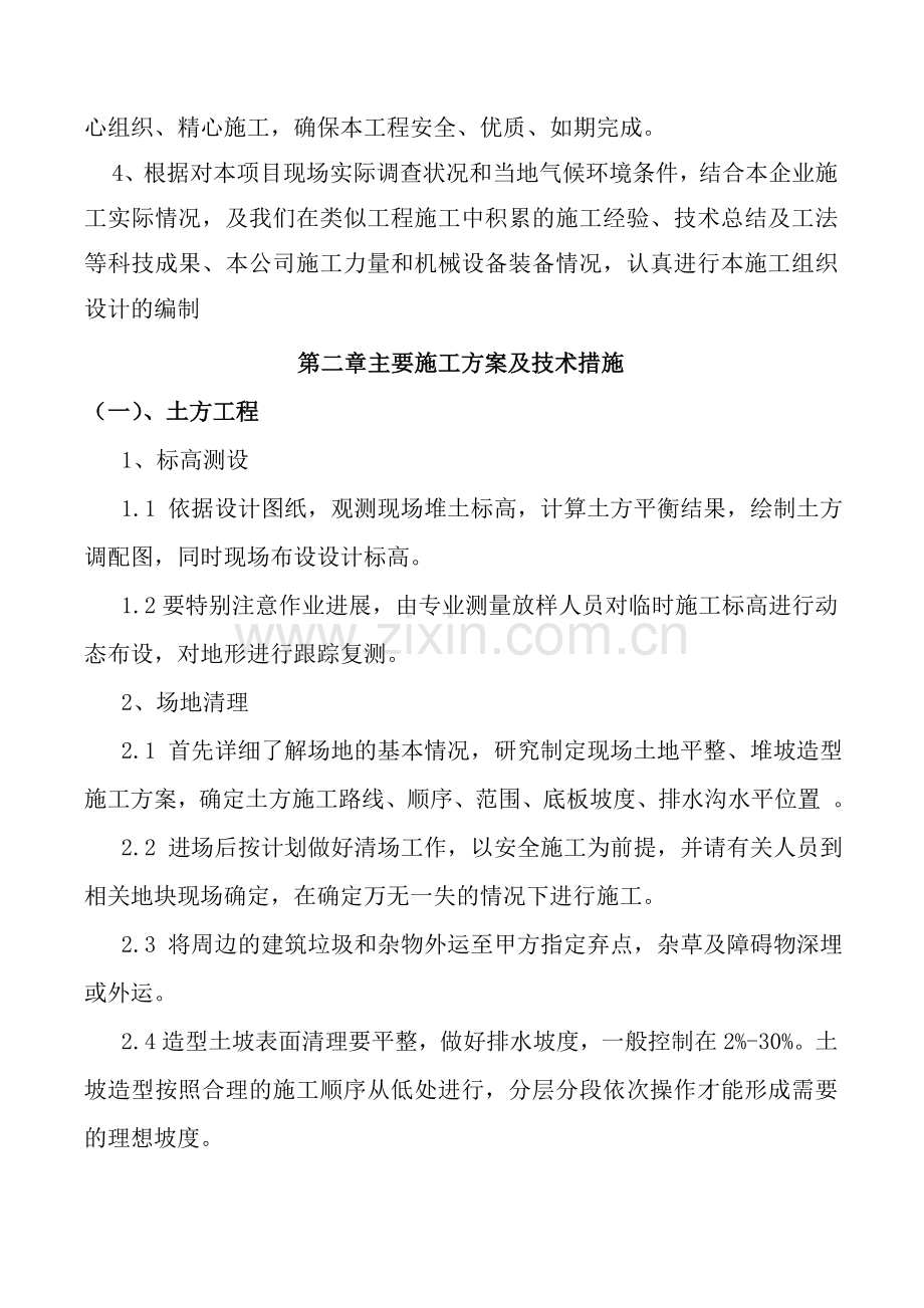 景观绿化施工组织设计.doc_第2页