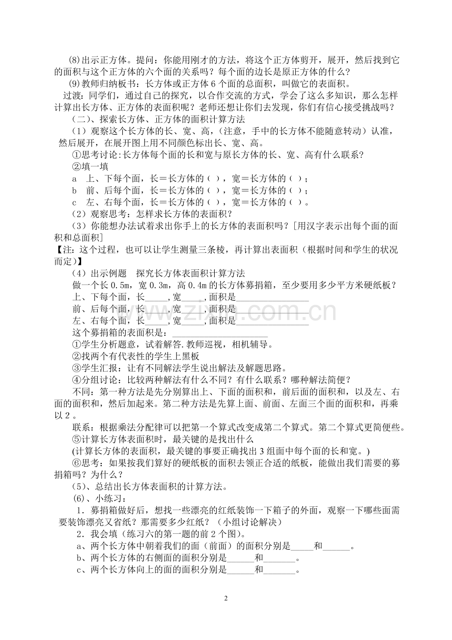 长方体、正方体表面积教学设计.doc_第2页
