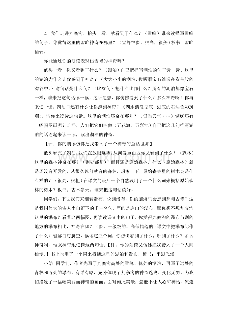 九寨沟第二课时教案.doc_第2页