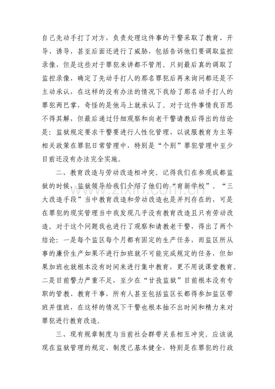 援疆工作体会和感悟收获范文(5篇).pdf_第2页