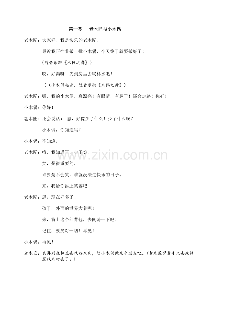 第一幕老木匠与小木偶.doc_第1页